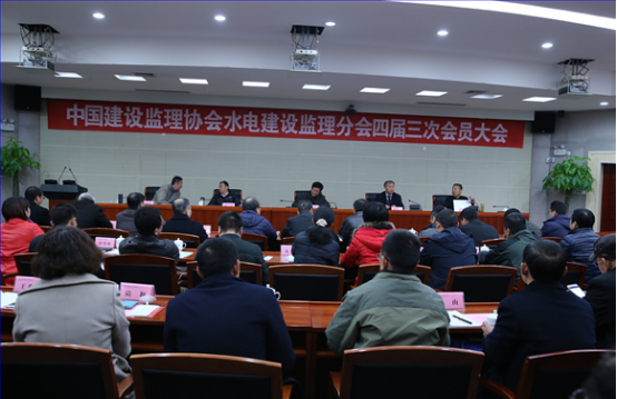 开云手机平台水电建设监理分会四届三次会员大会在贵阳成功召开
