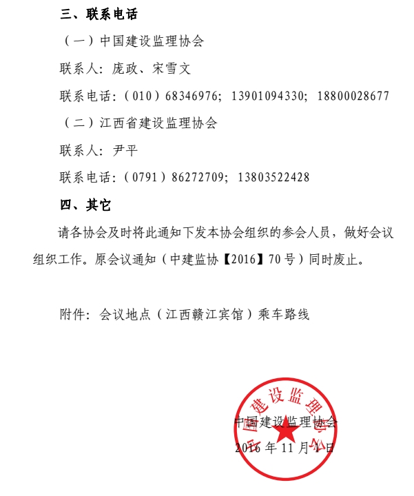 开云手机平台应对工程监理服务价格市场化交流会变更会议时间地点的紧急通知