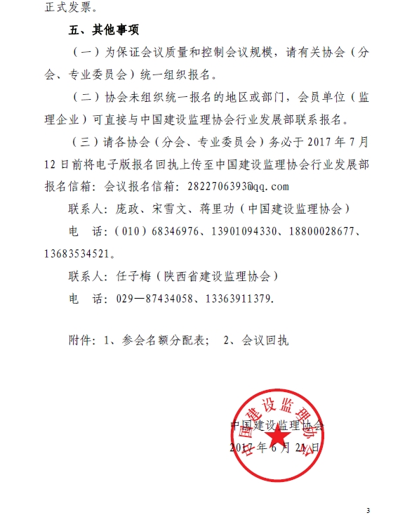 开云手机平台召开工程监理企业信息技术应用经验交流会的通知