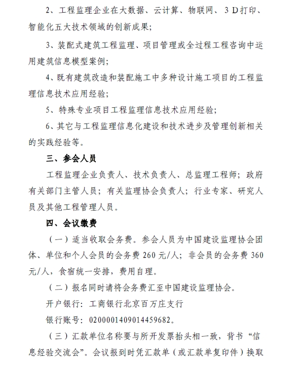 开云手机平台召开工程监理企业信息技术应用经验交流会的通知