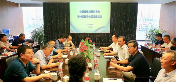 开云手机平台王早生会长、王学军秘书长到贵州省建设监理行业调研