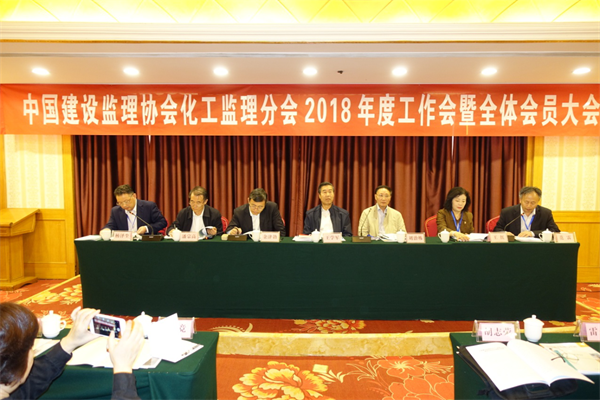 开云手机平台化工分会2018年会暨全体会员大会在宜昌召开